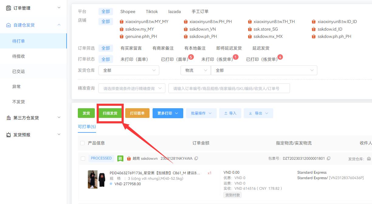 shopee订单erp,shopee已完成的订单如何重新打印