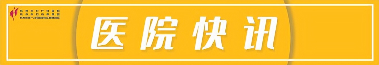 喜报我市一集体获全国妇联表彰,杭州全国无偿献血奉献奖