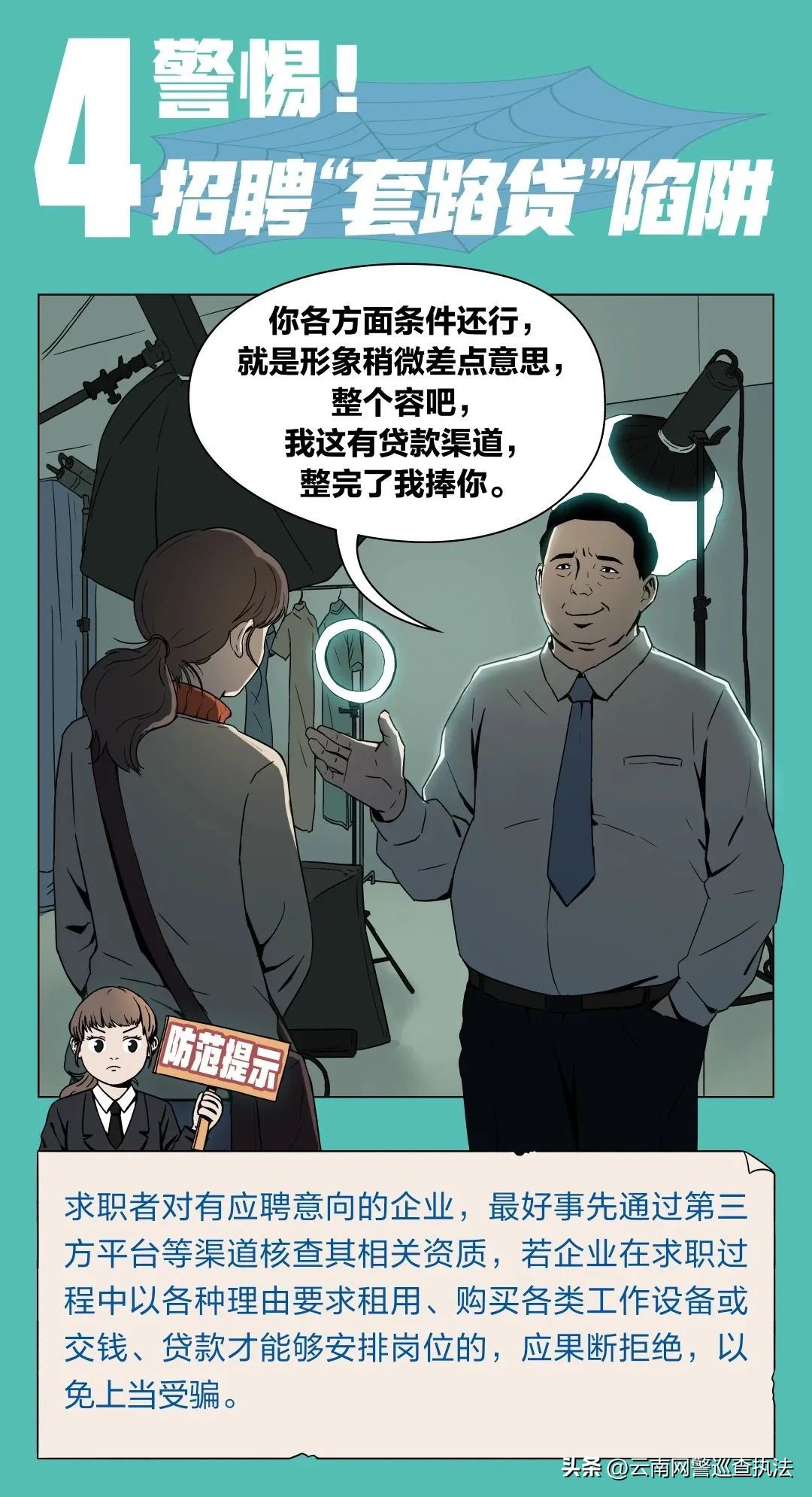 网上求职面试技巧和注意事项,求职必看10大招聘陷阱一定要当心