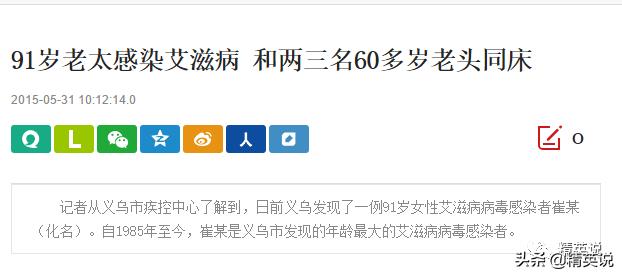 单身老人感染艾滋病,相亲老太感染艾滋病