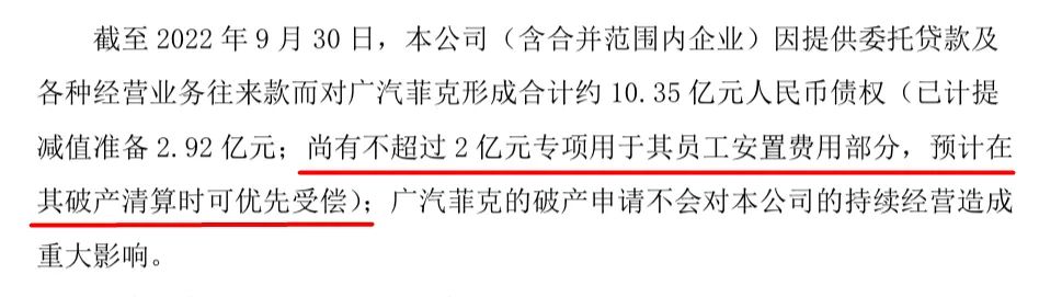 广汽菲克破产赔付员工,广汽菲克申请破产