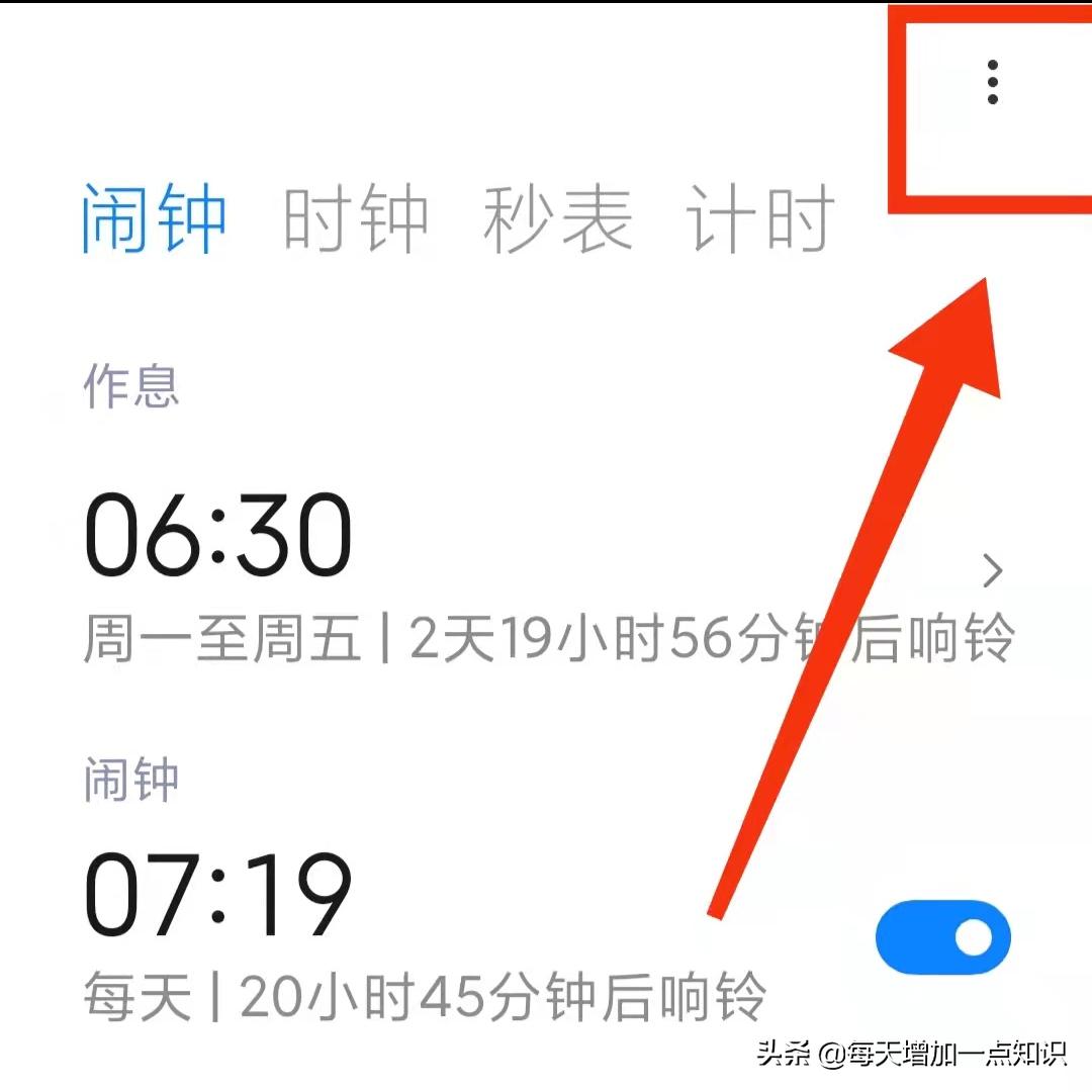 手机闹钟怎么设置重复,手机闹钟重复响铃次数是什么意思