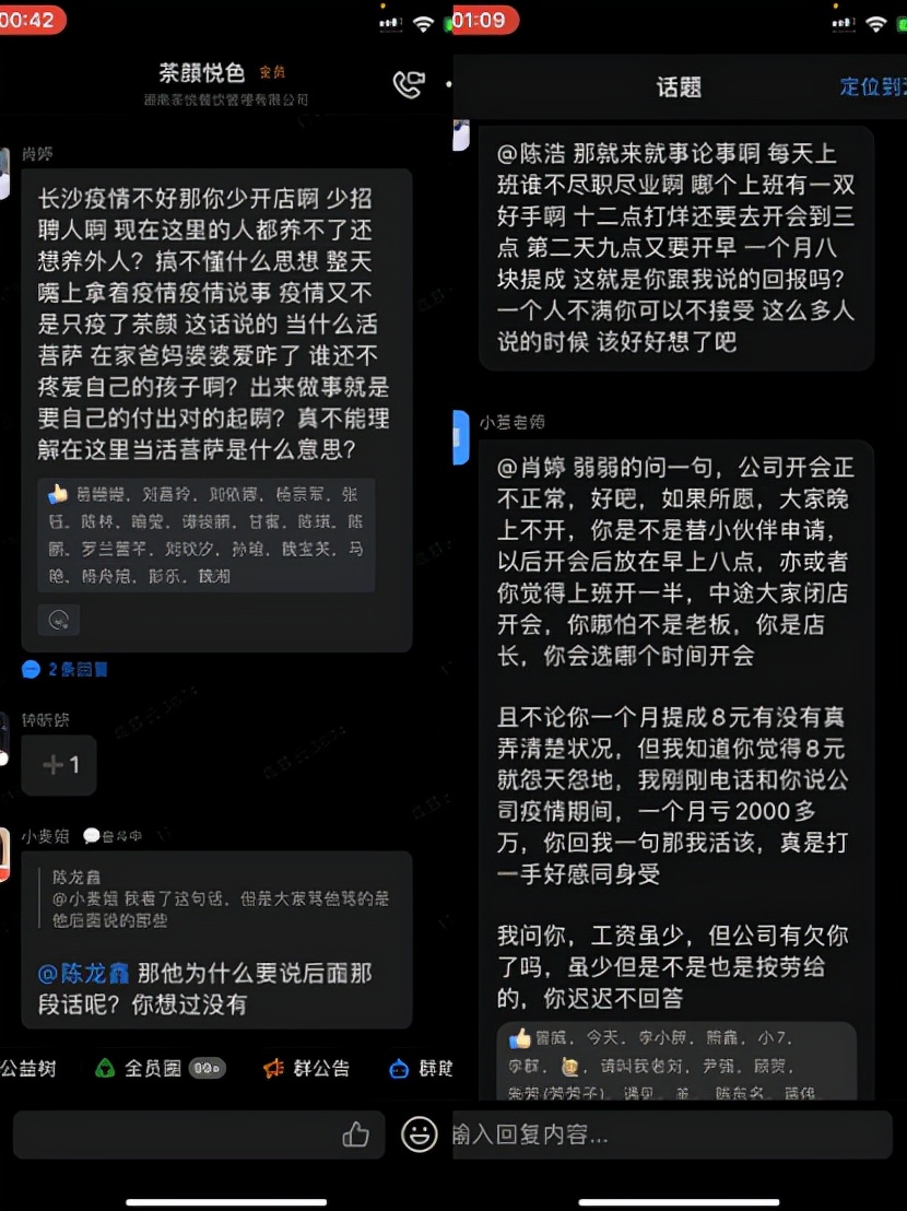 “德不配位”引发茶颜内部“史诗级大战”