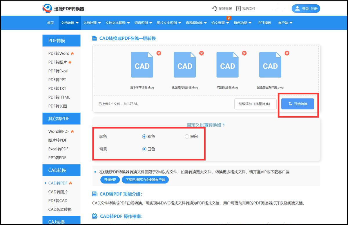 pdf格式怎么转换cad格式,多个cad文件批量转换pdf格式
