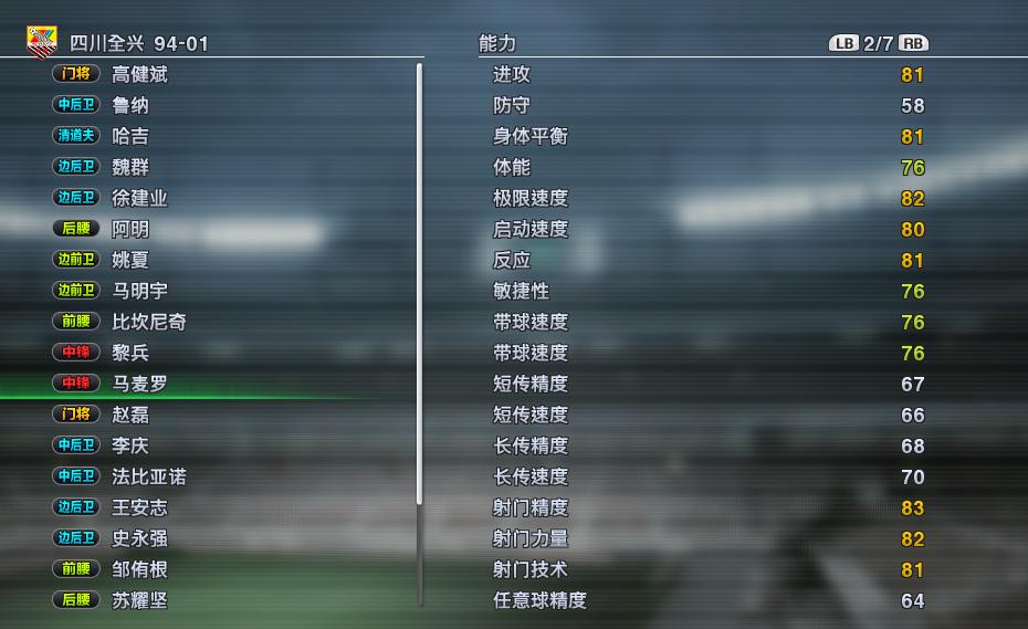 实况足球2021经典传奇球员,实况足球10四川全兴队