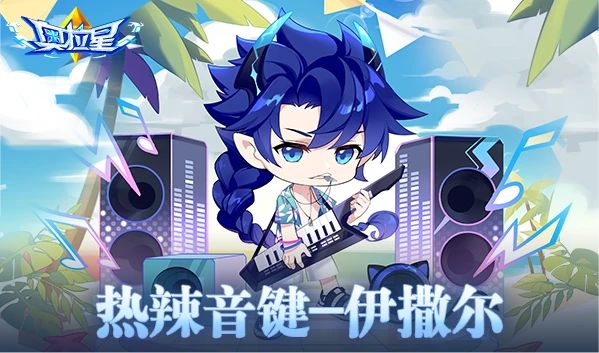 奥拉星第七期完整视频,奥拉星7.21更新