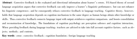 矫正期间的思想认识及存在的不足,纠正反馈作用是什么