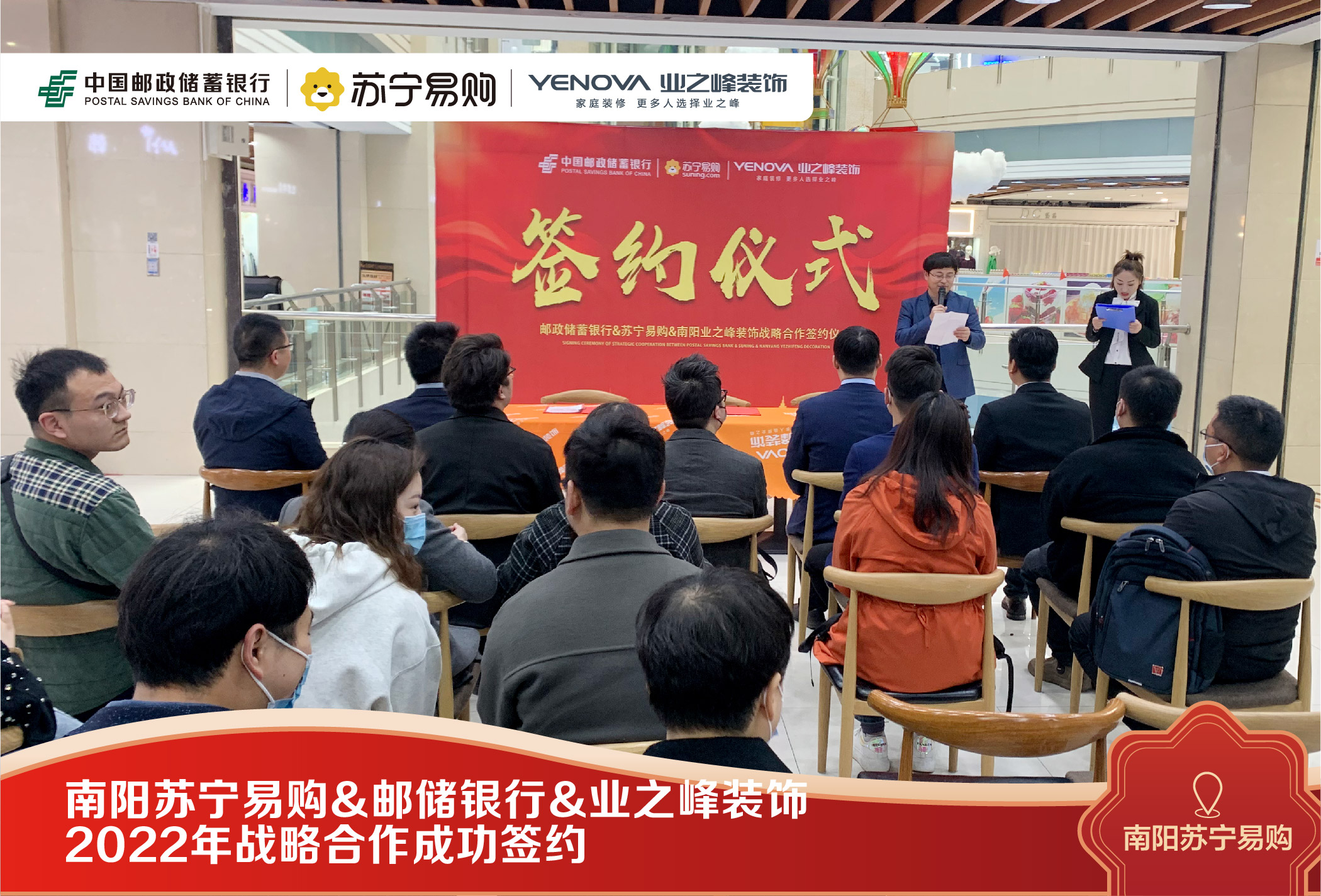 南阳苏宁易购邮储银行南阳市分行业之峰装饰2022战略签约