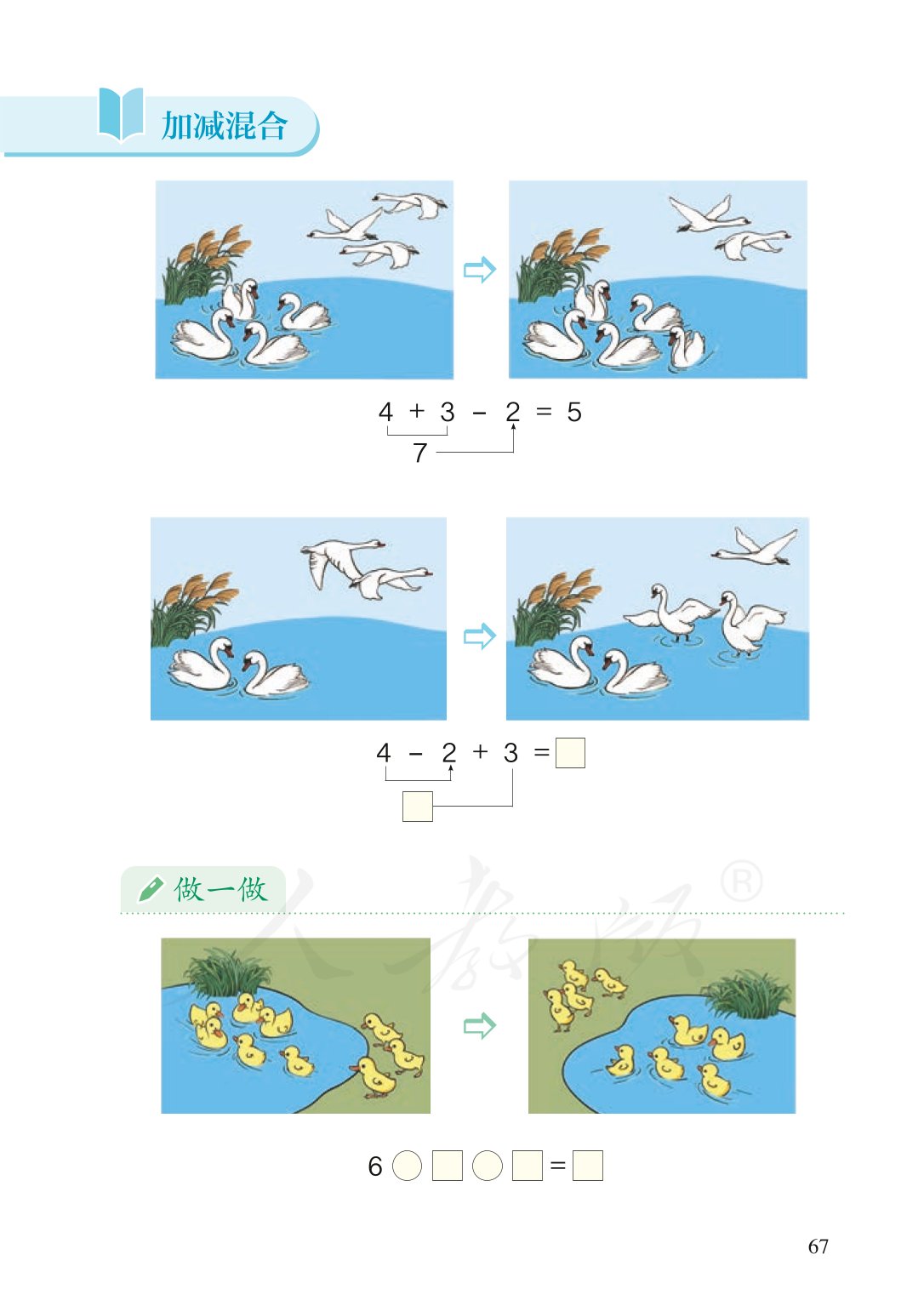 广东小学一年级数学上册课本,北师大版一年级数学上册课本