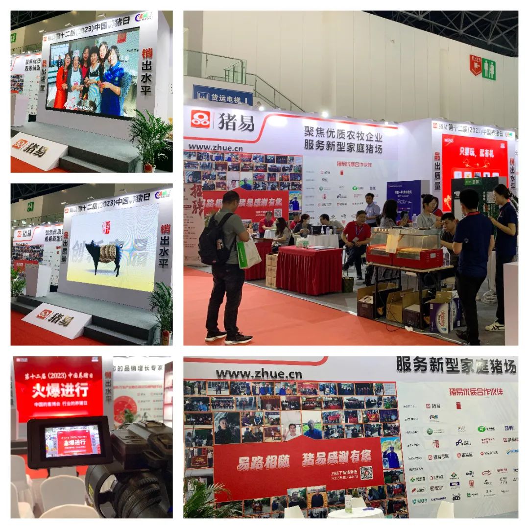 第十二届中国养猪经济高峰论坛,中国养猪大会世界猪业博览会