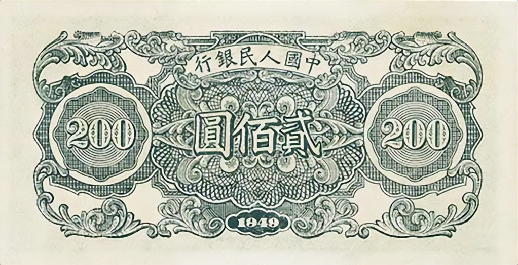 第二套人民币壹圆纸币,第一套贰佰圆人民币真假