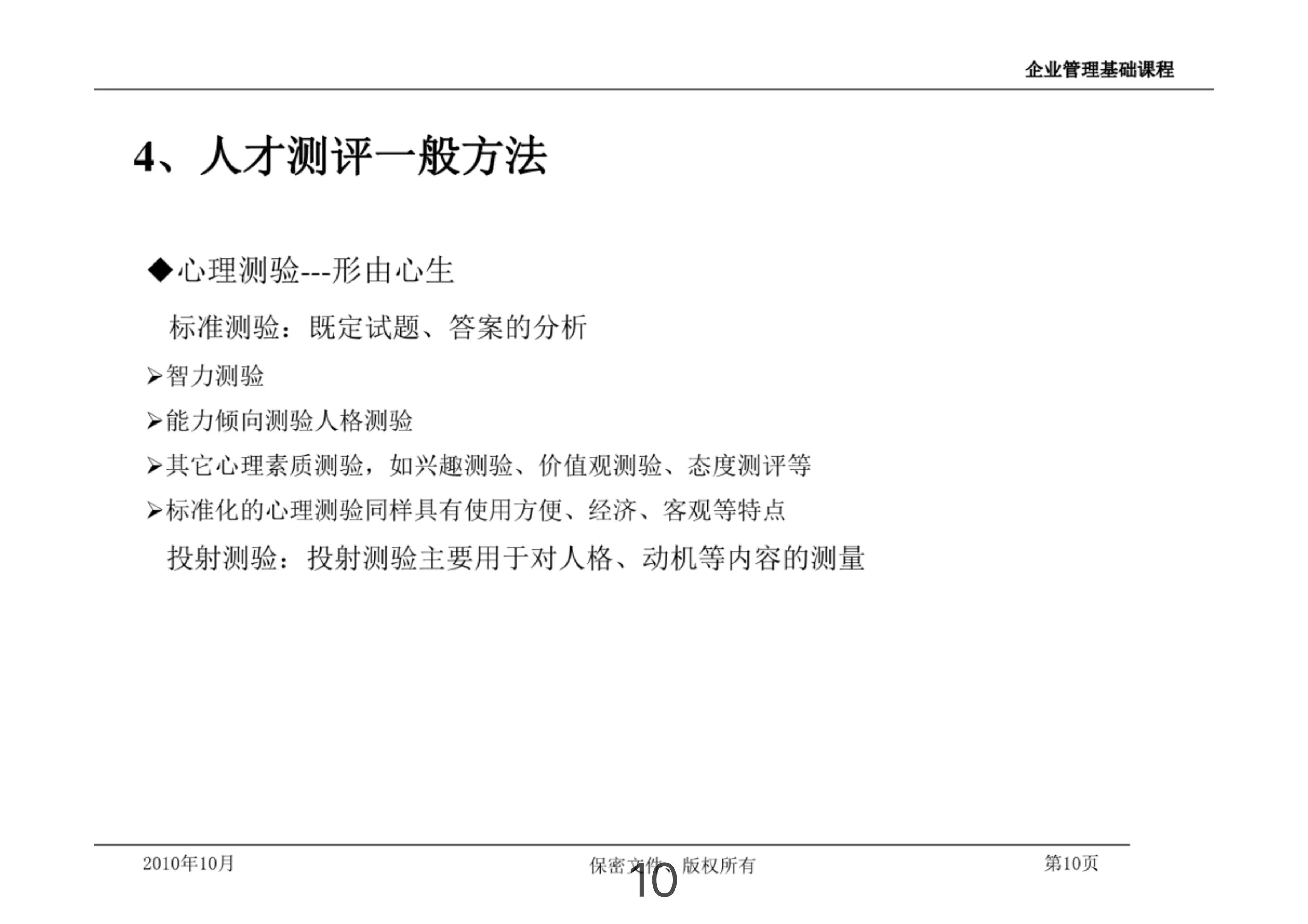 胜任力模型薪酬设计,高管胜任力素质模型