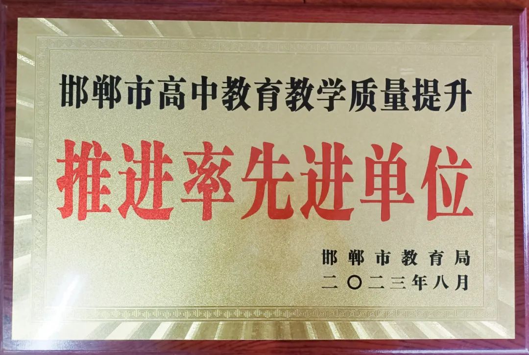 武安第十中学喜报,邯郸市武安市第九中学成绩