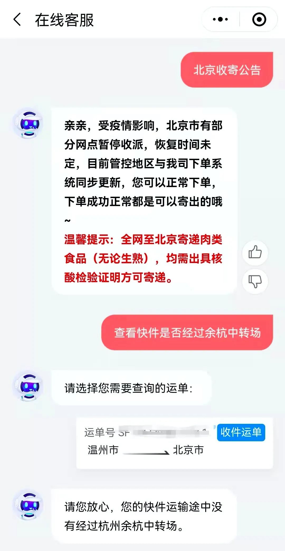 顺丰一中转场49人确诊，收寄安全请注意这些