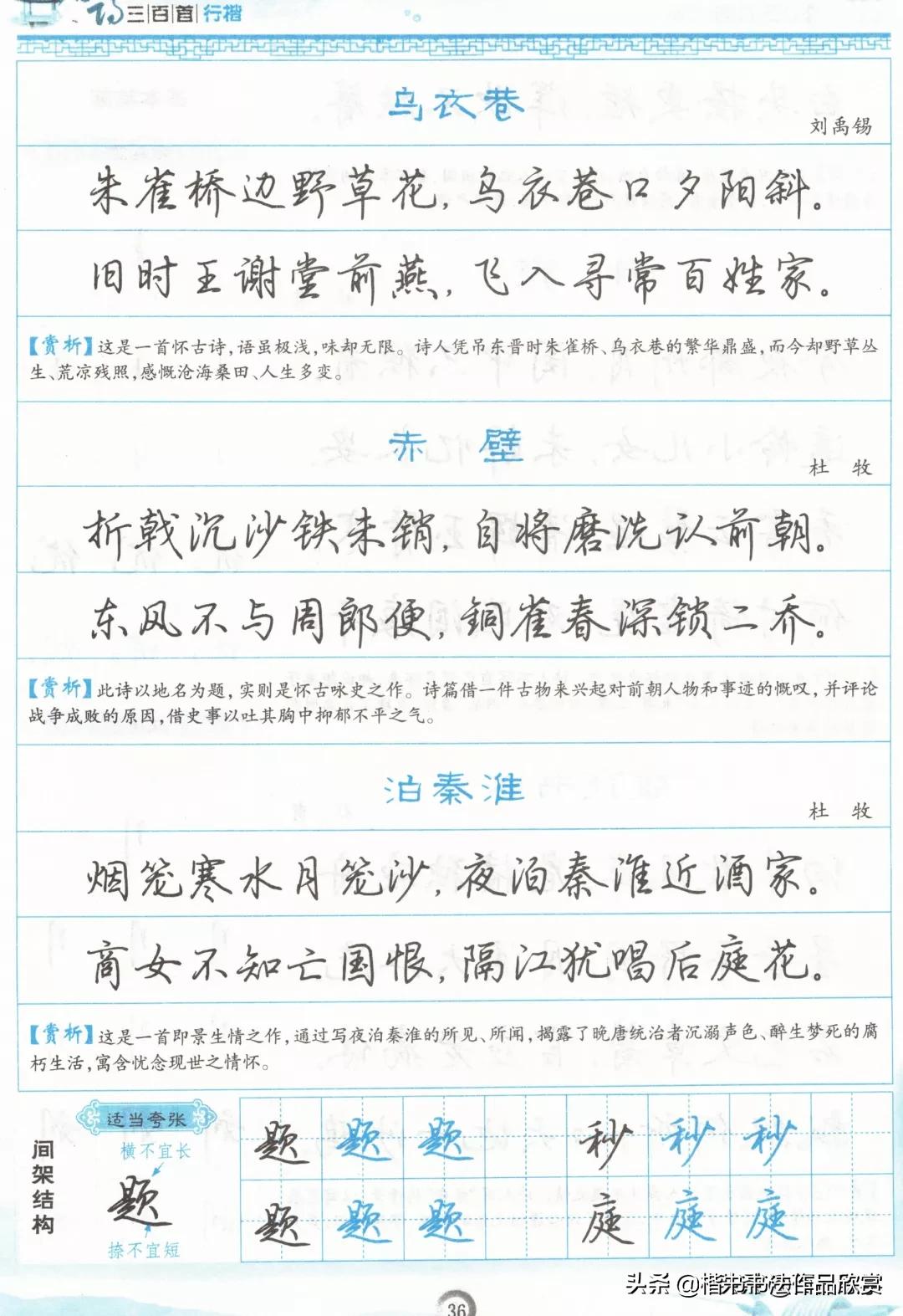 吴玉生硬笔唐诗行楷书法,成人唐诗300首行楷硬笔