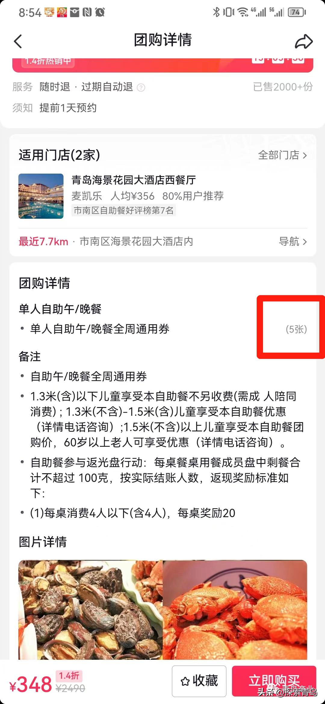 青岛海景花园自助餐后续,青岛海景花园自助餐618优惠