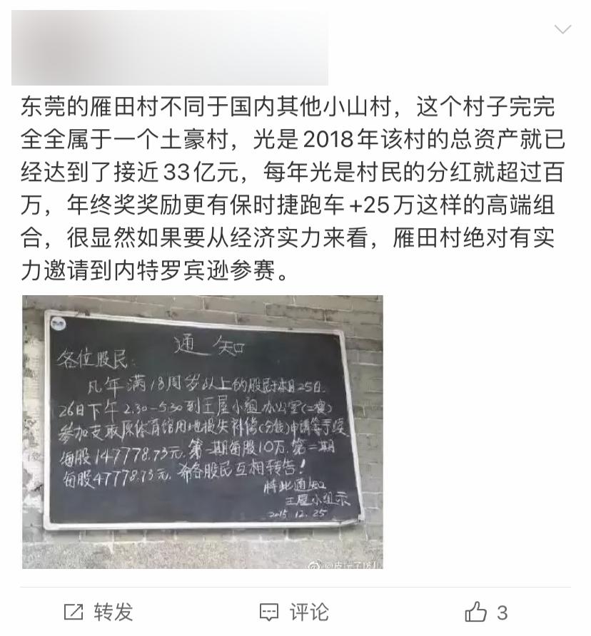 广东人均分红最高的村,人均分红上千万的村