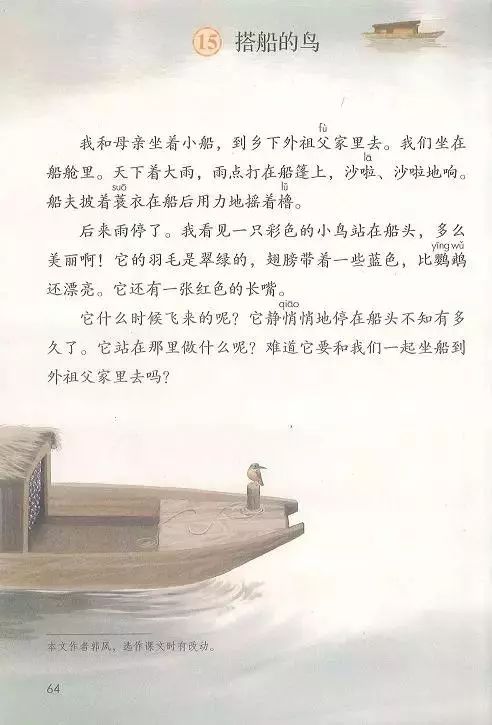 电子课本|人教部编版教材小学语文三年级（上册）课本-暑假预习