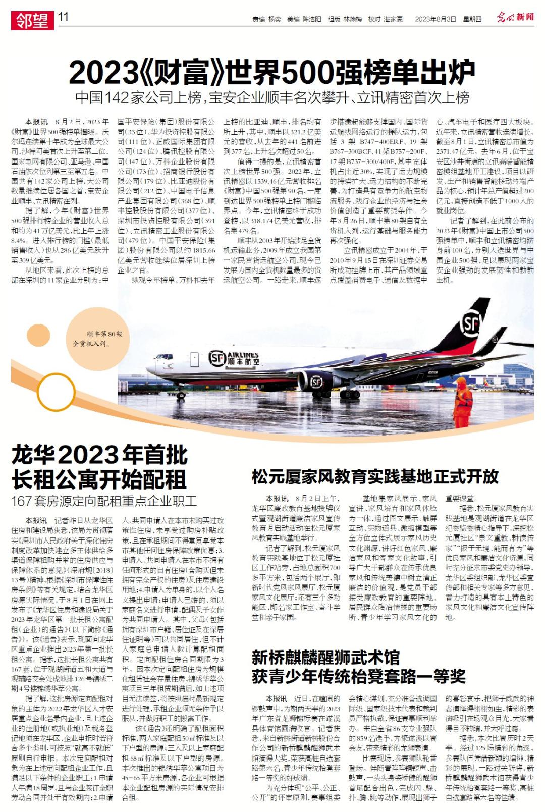 提供超3500个公办学位,提供960个小学学位