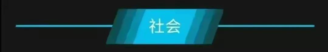 「10月20日星期四农历九月廿五」新闻打包听知晓天下事