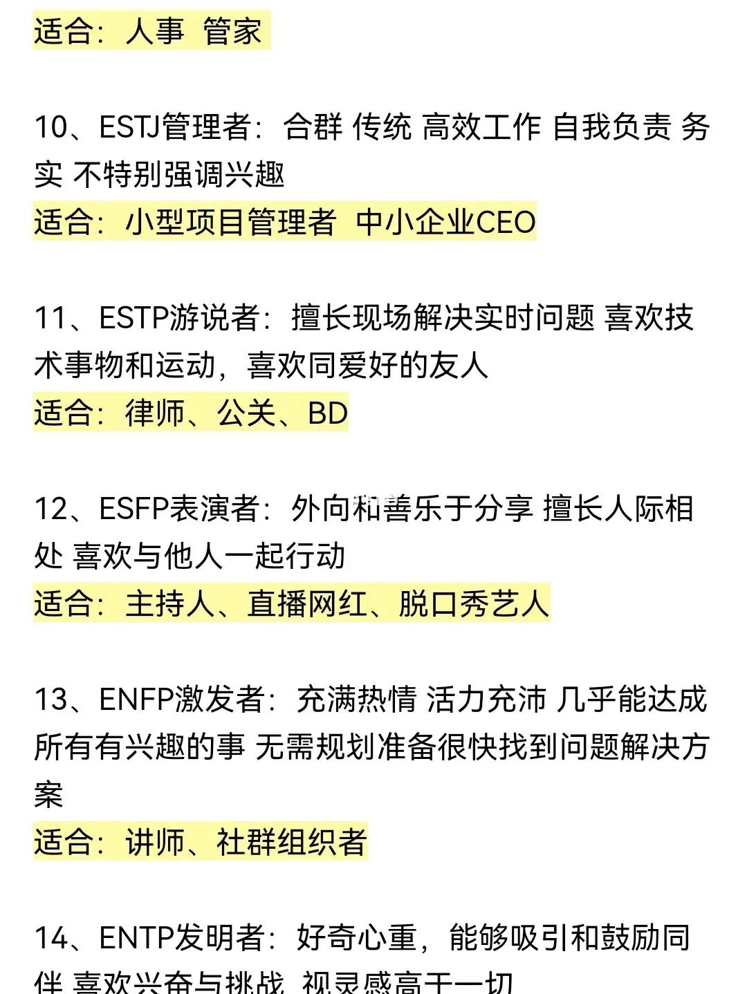全文最全的MBTI测试解说，如何运用于网文小说的人物塑造【人设】