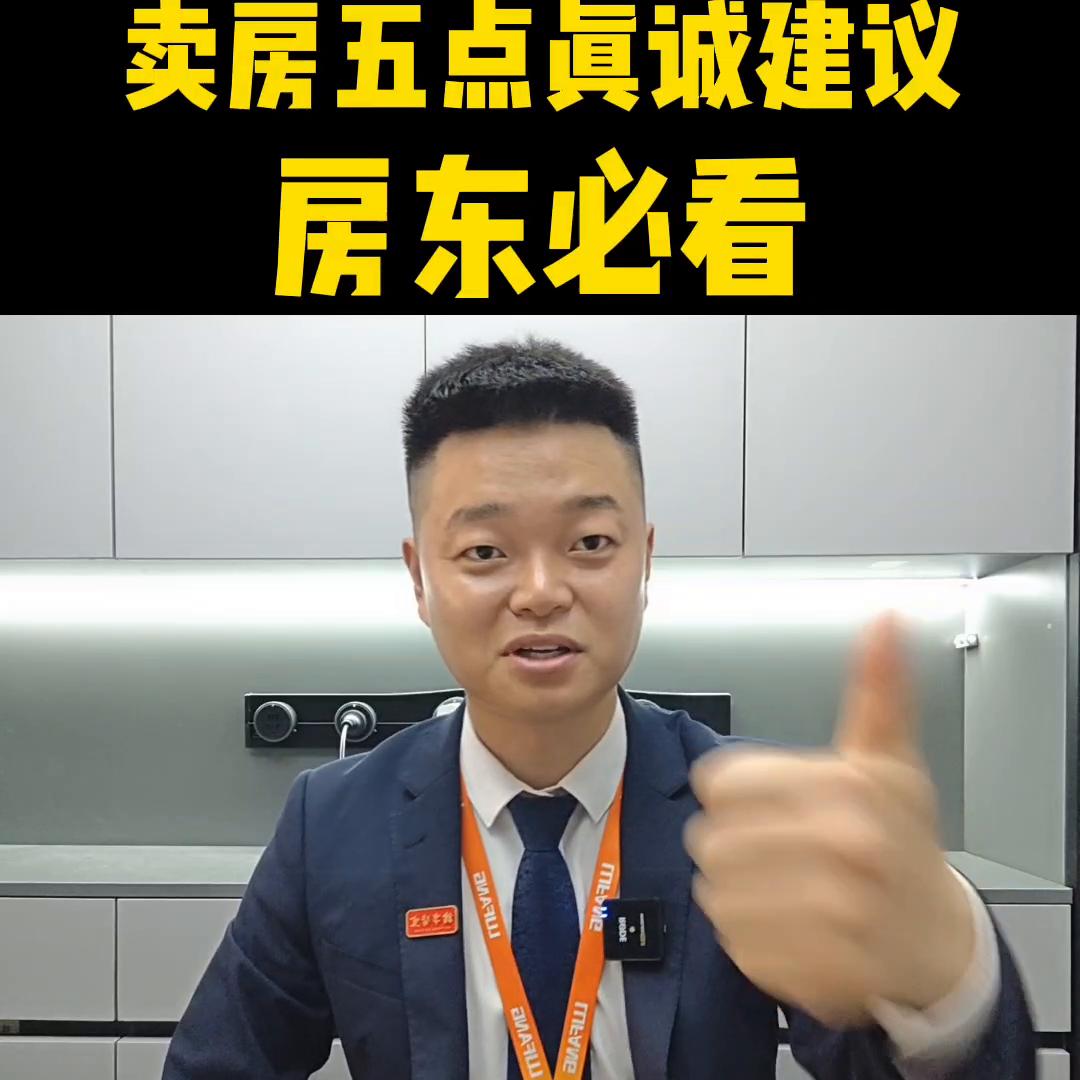 房东看房需要注意什么,买房卖房攻略新手必看