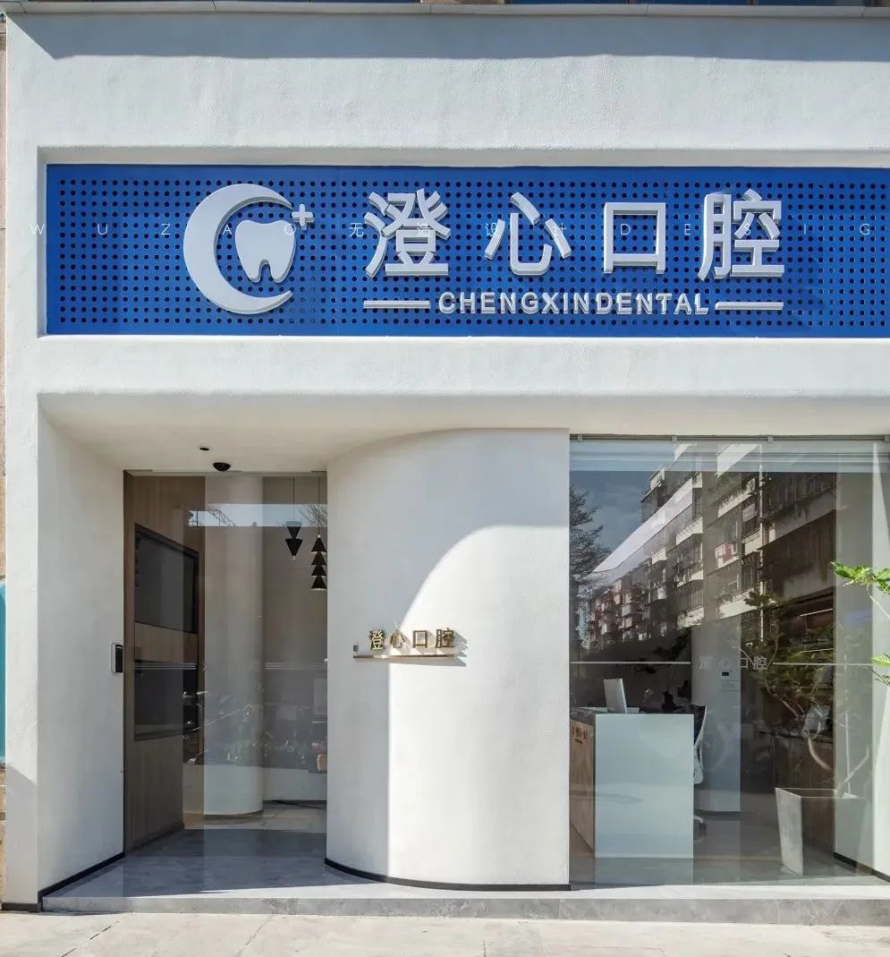 十多平方米牙科诊所装修设计风格,最新口腔装修设计效果图