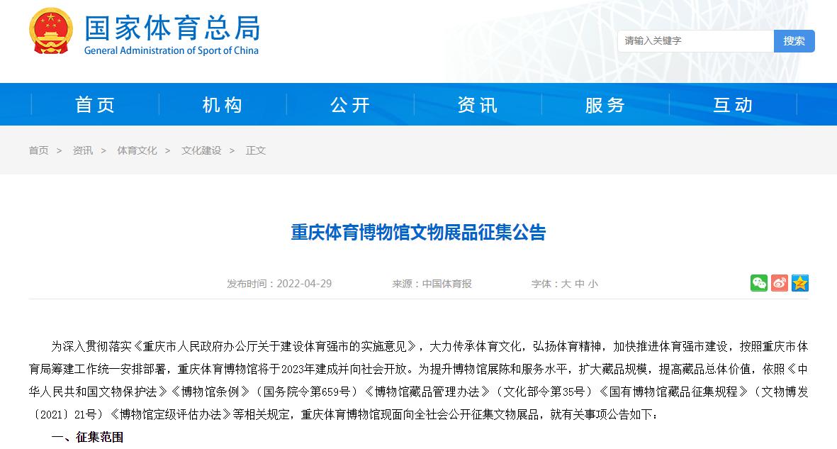 重庆体育博物馆征集到珍贵藏品,体育博物馆有哪些藏品