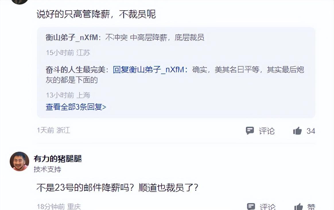 新华三裁员还在继续吗,新华三集团降薪