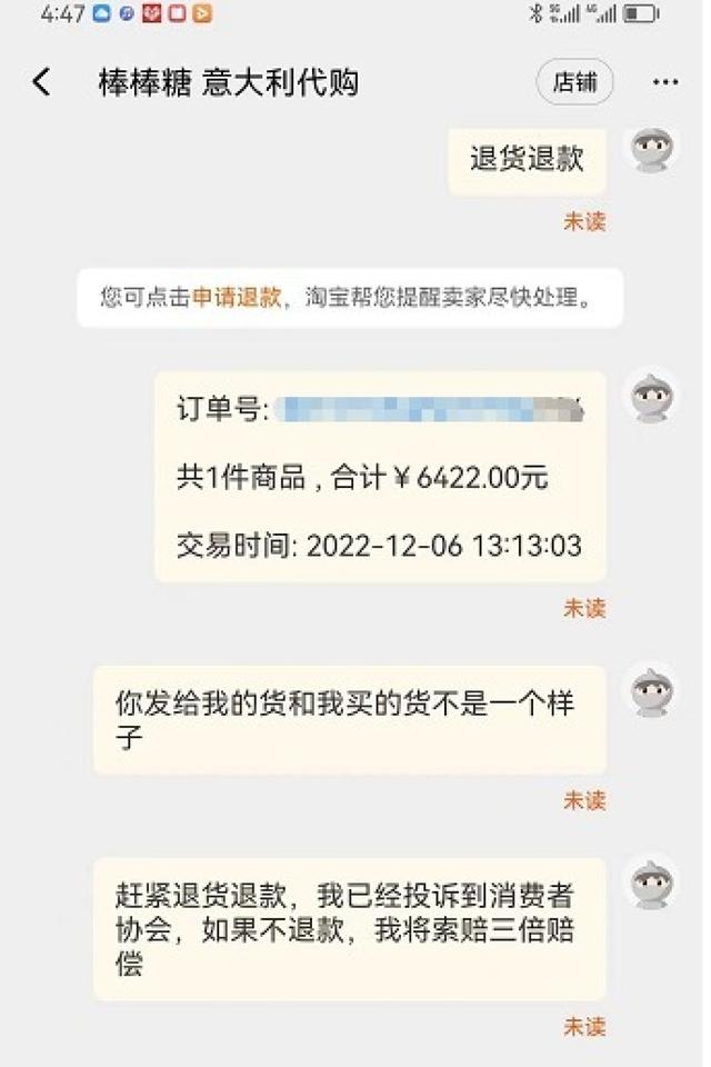 辽宁女子花6400元买羽绒服却无法退货,淘宝客服:商家保证金不足