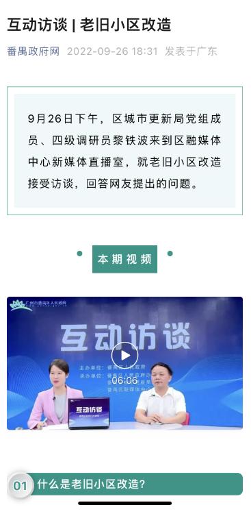 广州市番禺区融媒体中心社会责任报告（2022年度）