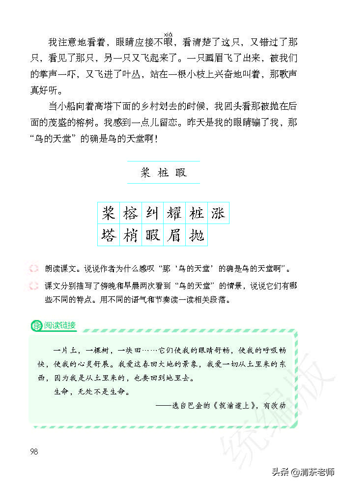 2022最新版五年级语文上册电子课本，老师家长都需要