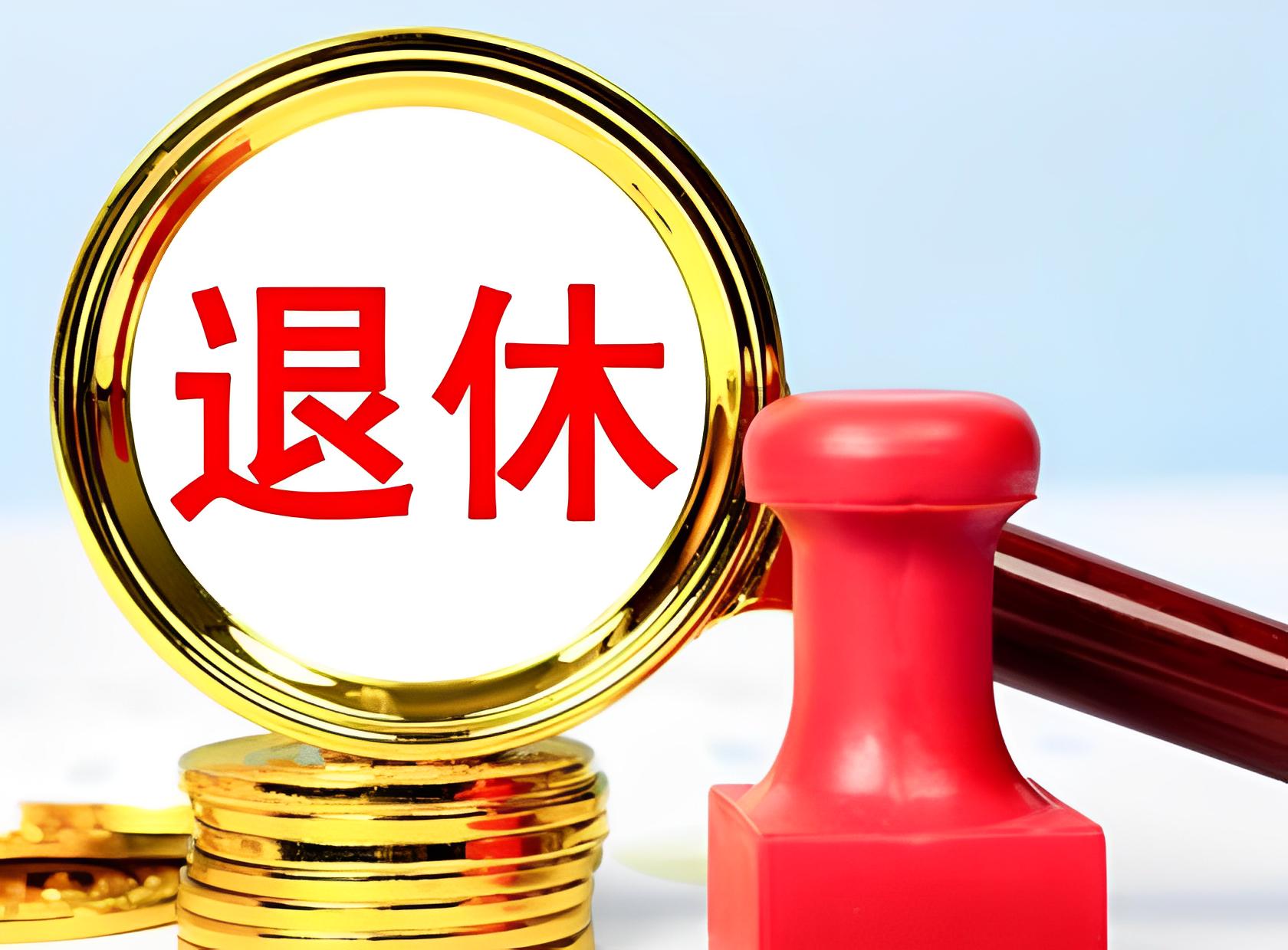 2024年退休实行单轨制是什么意思,2024年以后退休金是单轨制吗