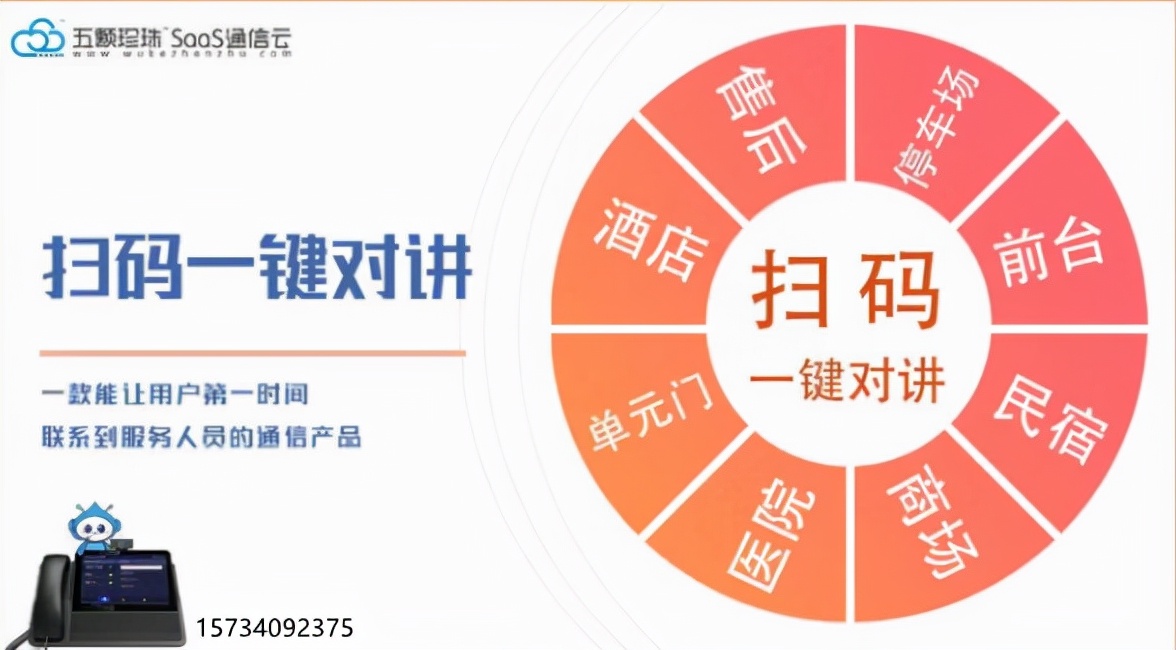 随时随地手机一键远程对讲,一键智能对讲