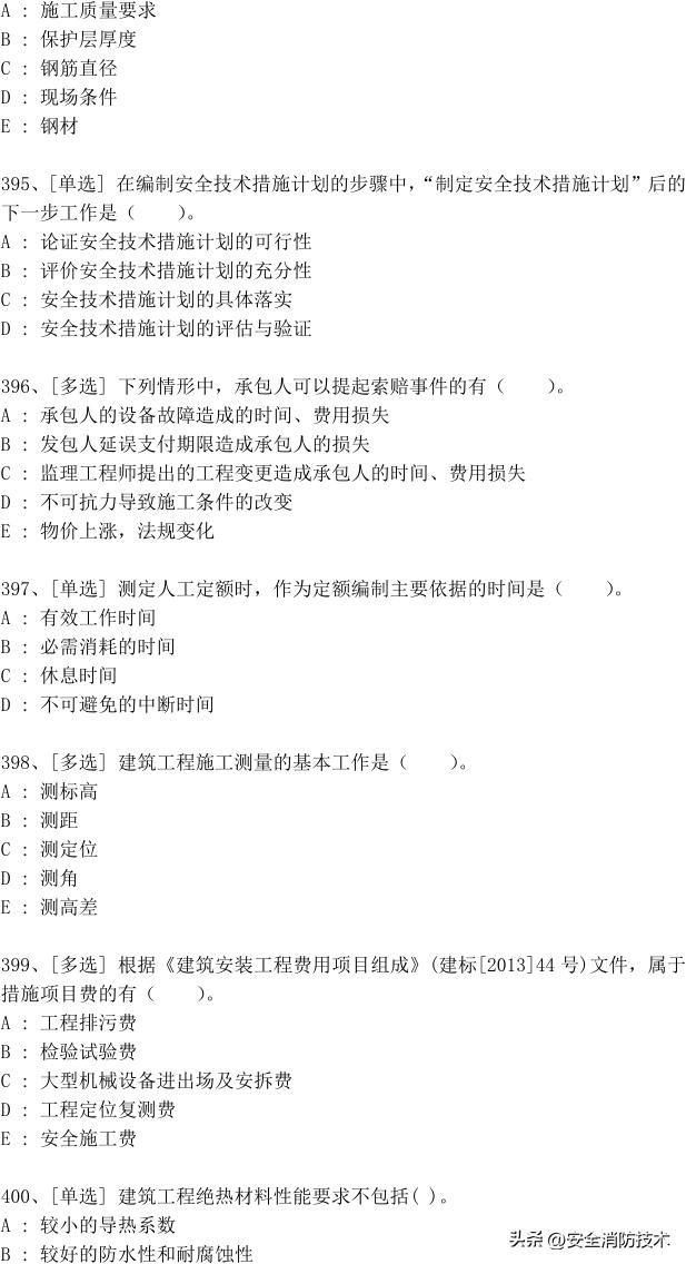 2023年一级建造师688道真题集练习题库