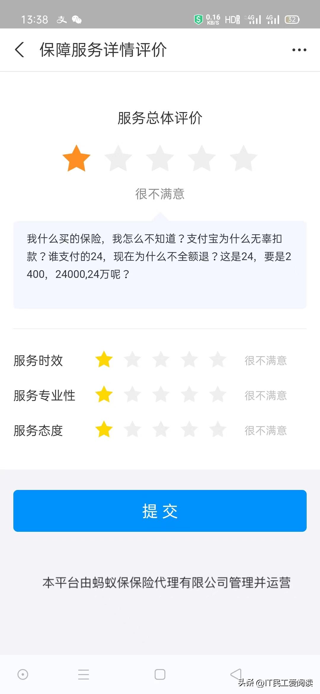 支付宝里保险怎么扣钱,支付宝保险莫名扣款如何追回