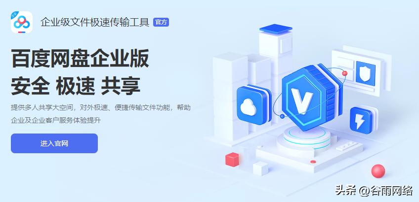 百度网盘企业版收费标准,百度网盘企业版怎么收费