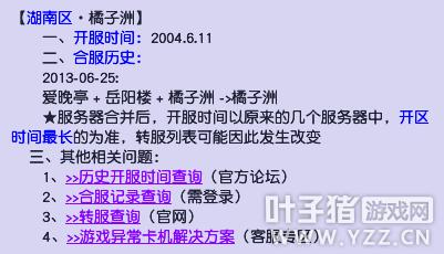 梦幻西游最新帮派联赛排名,梦幻西游橘子洲帮派联赛