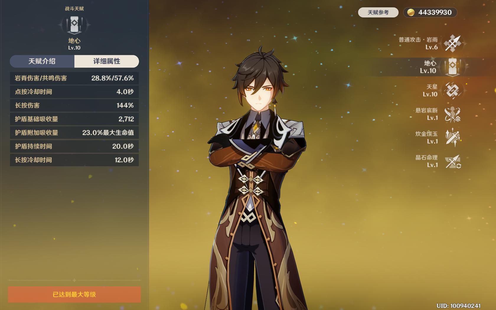 原神钟离盾量多少合适,原神钟离盾厚度怎么算