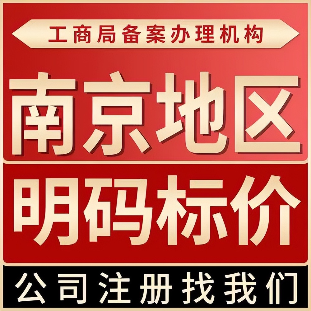 南京公司注册流程详解视频,在南京注册公司流程最新