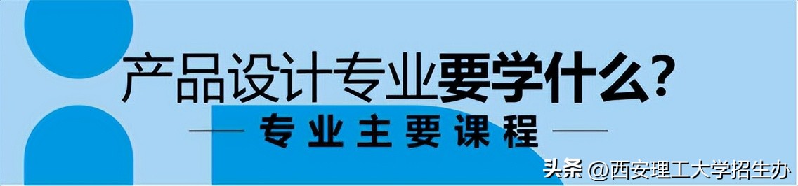 华南理工大学设计学院专业排名,西安理工大学产品设计专业怎么样