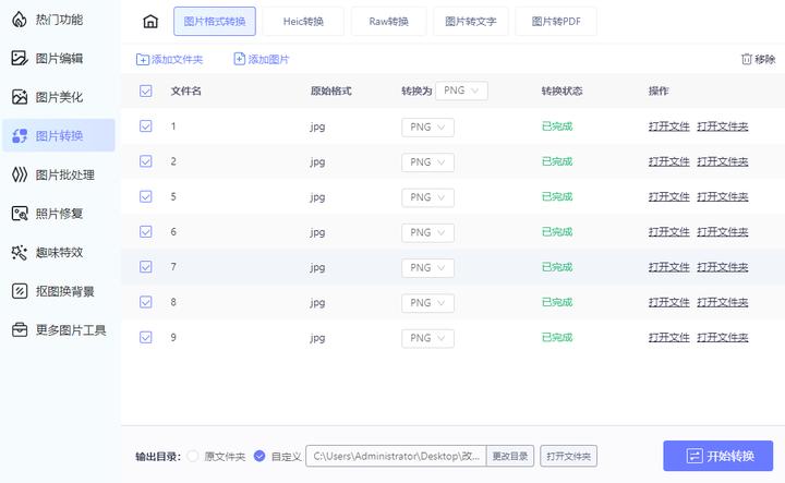 图片格式转换存储变小,图片格式怎么转换jpg图片大小1-2m