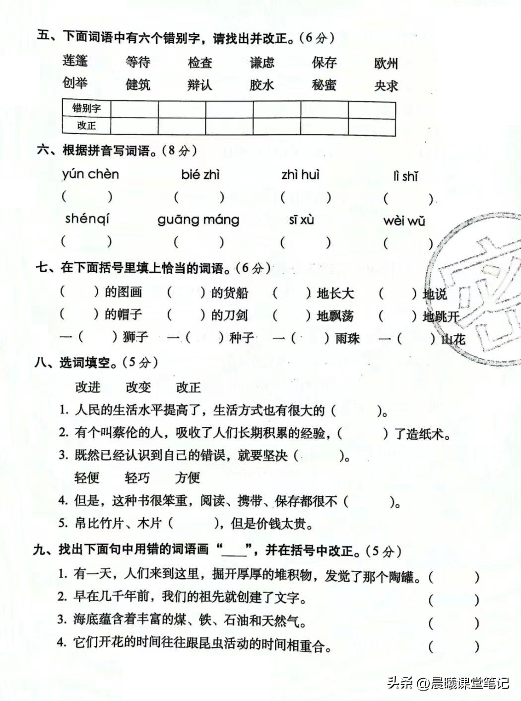 三年级语文字词专项测试卷答案,三下语文期末字词专项练习题