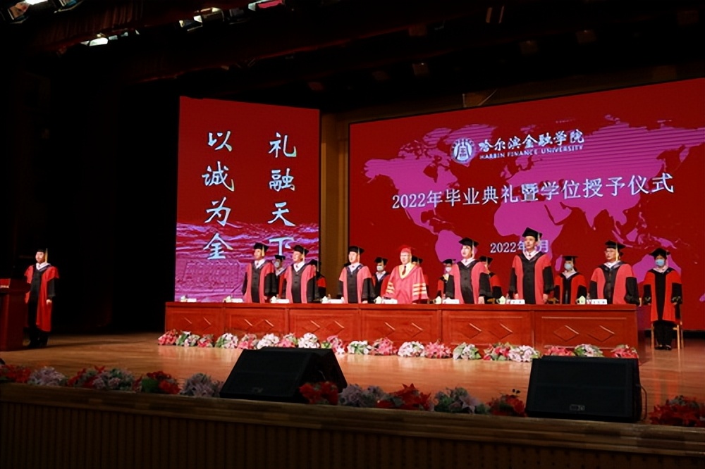 哈尔滨金融学院毕业10年,哈尔滨金融学院2022年毕业时间