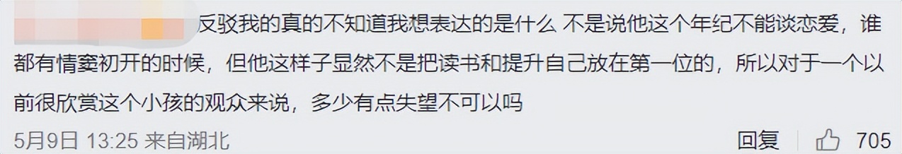 张天天早恋了，骂他女朋友干什么？