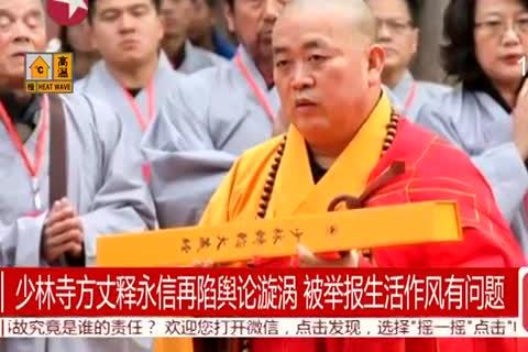 袈裟下资本有多厉害?22年方丈释永信花4.5亿买地,拥有18家企业