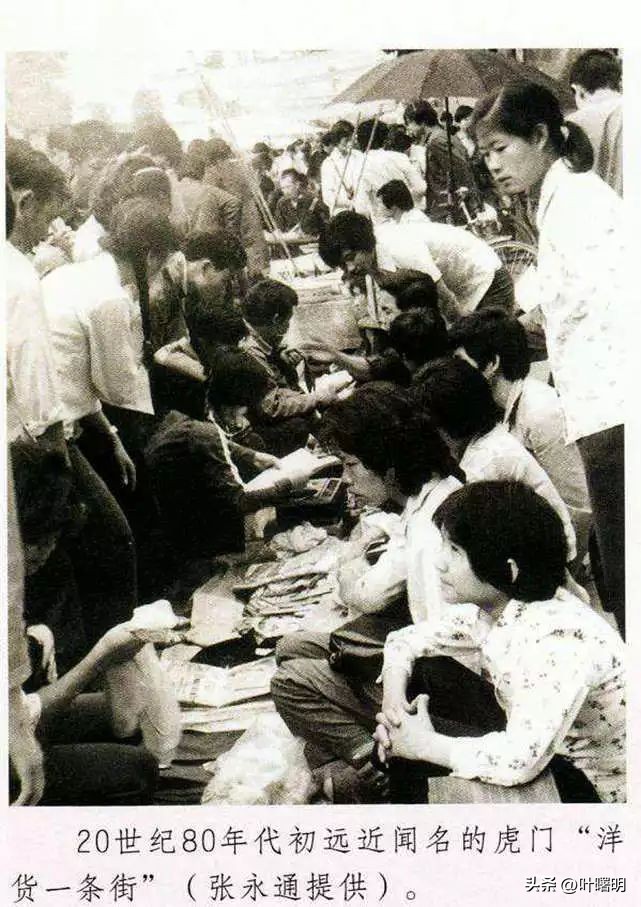 当年，好多广州仔到虎门洋货一条街入货，你去过吗？//叶曙明