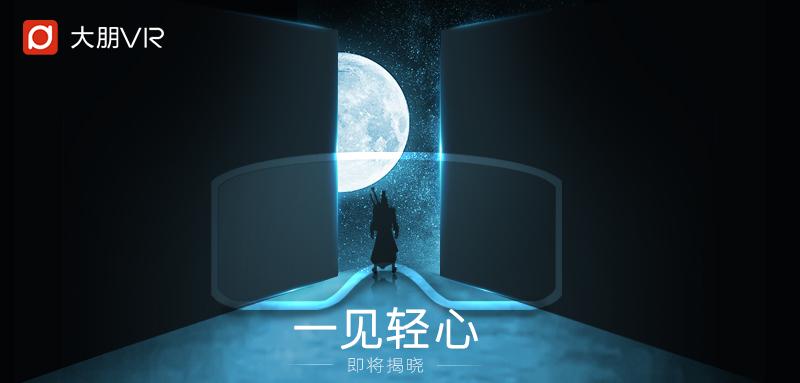 大朋vr和pico4pro哪个好,大朋e5vr和pico4vr对比评测