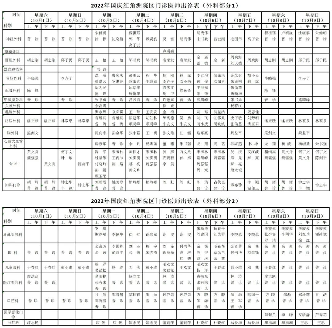 南昌市第九医院国庆放假安排,南昌二附医院泌尿科专家门诊安排