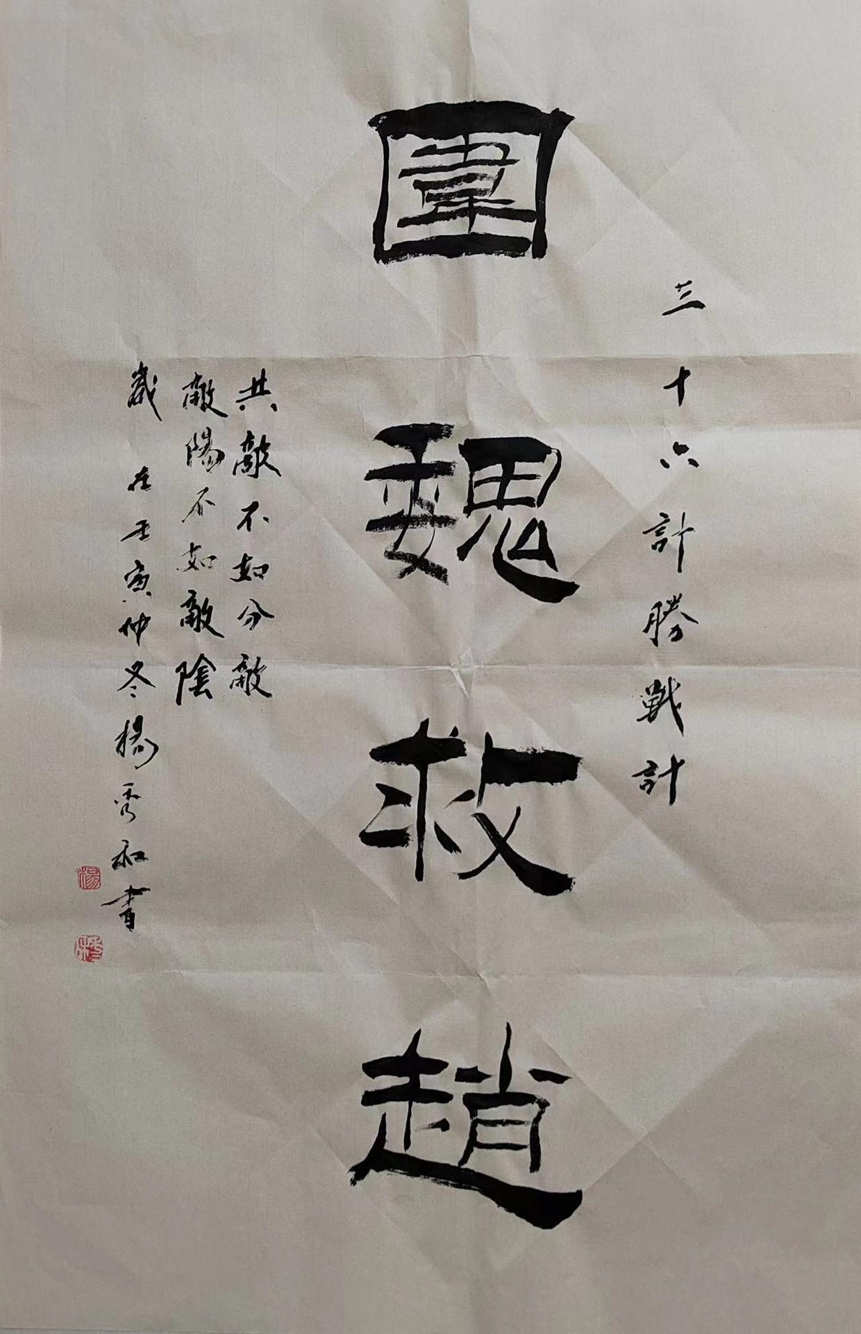 三十六计楷书作品欣赏,行书三十六计书法欣赏